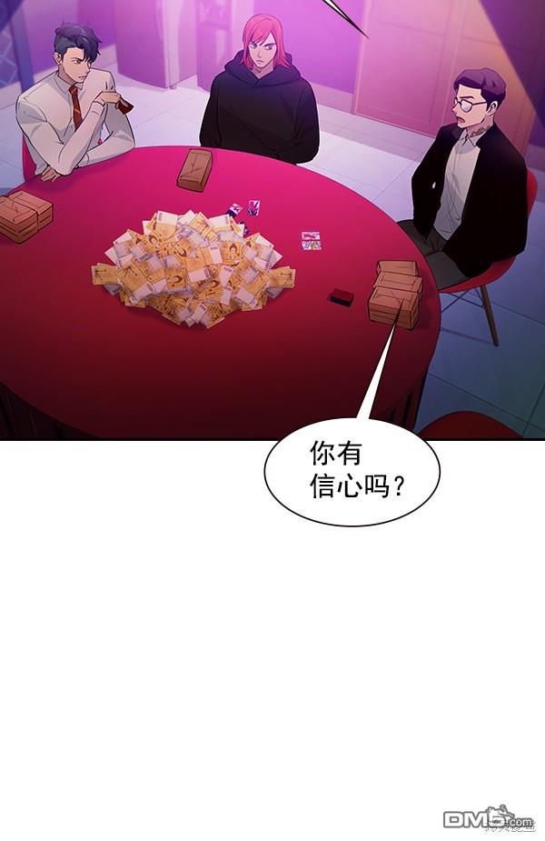 实力至上校园第83话