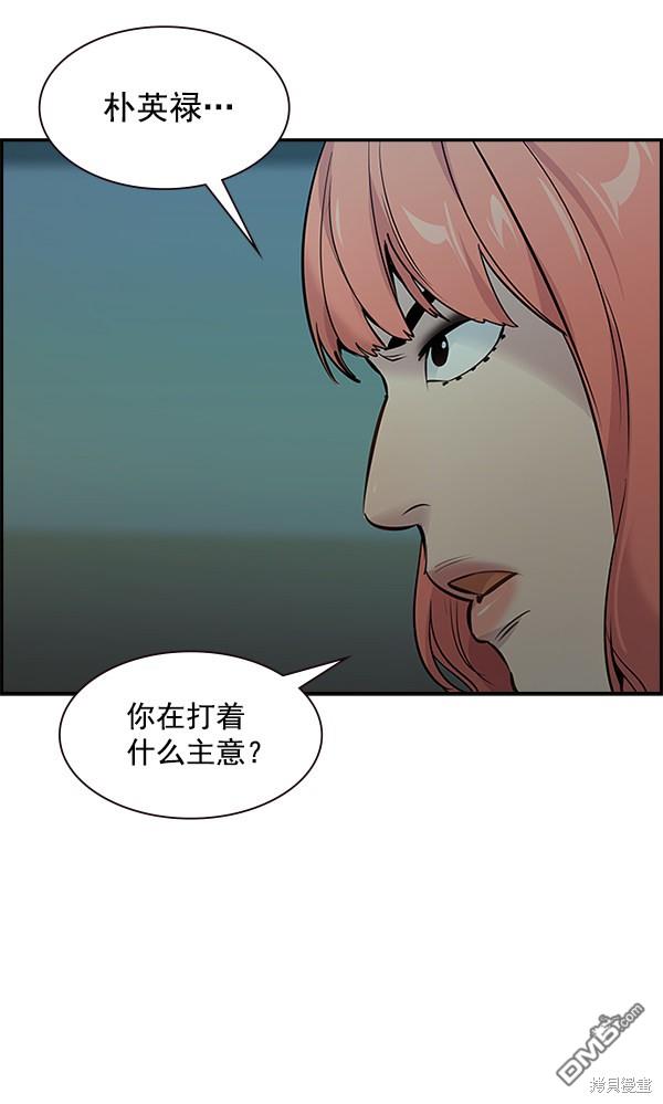 实力至上校园第83话