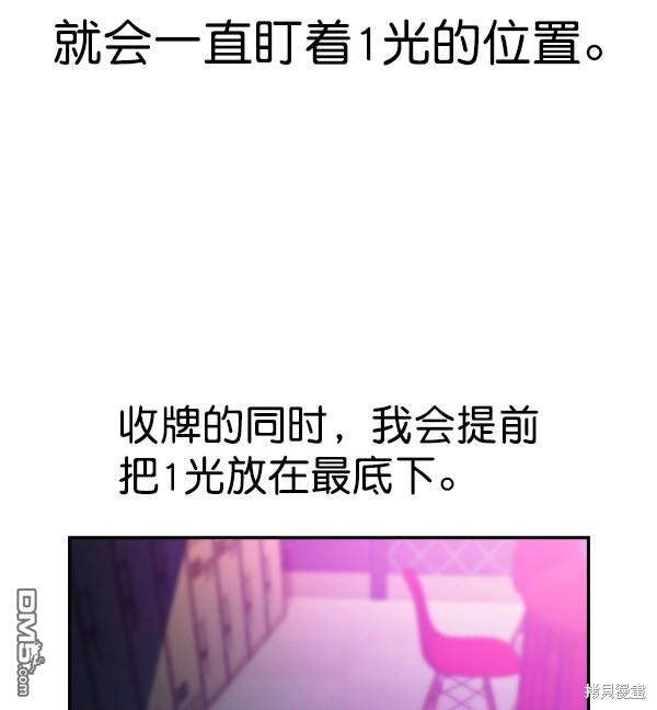 实力至上校园第84话