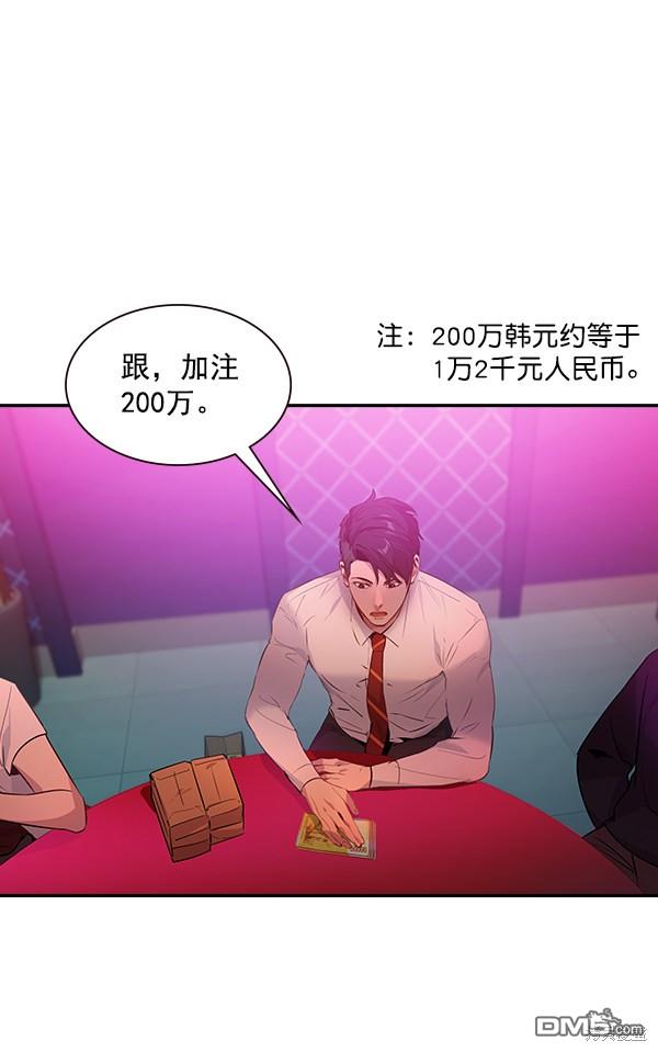 实力至上校园第84话