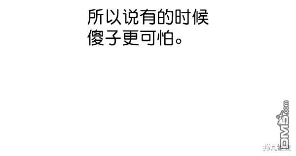实力至上校园第84话