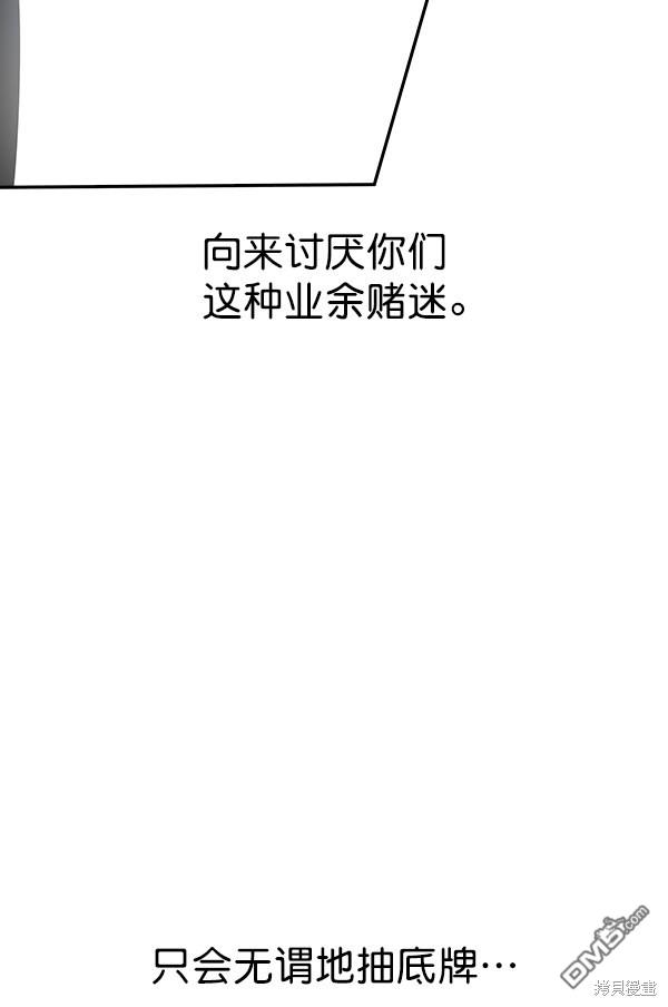 实力至上校园第84话