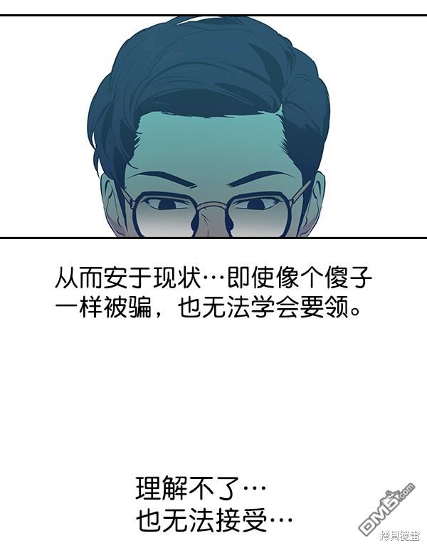 实力至上校园第84话