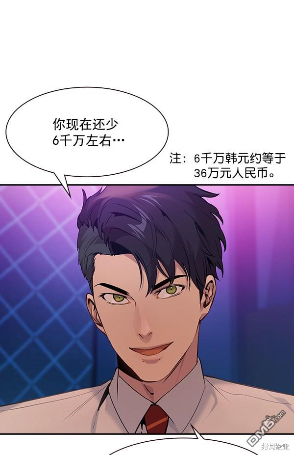 实力至上校园第85话