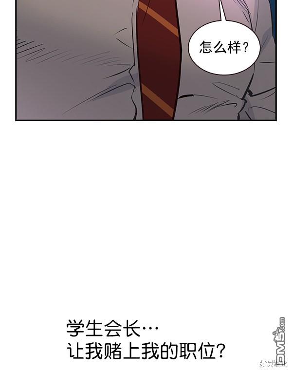 实力至上校园第85话