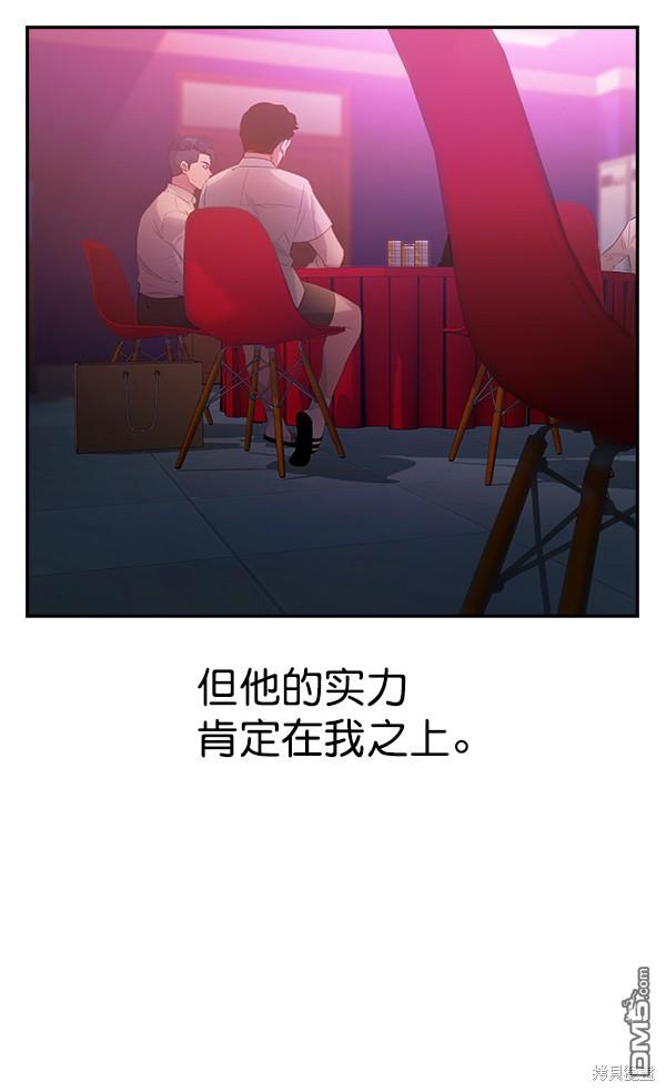 实力至上校园第85话