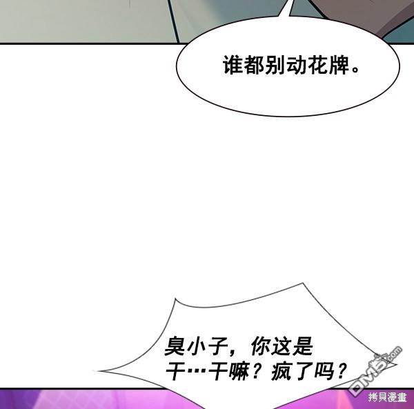 实力至上校园第85话