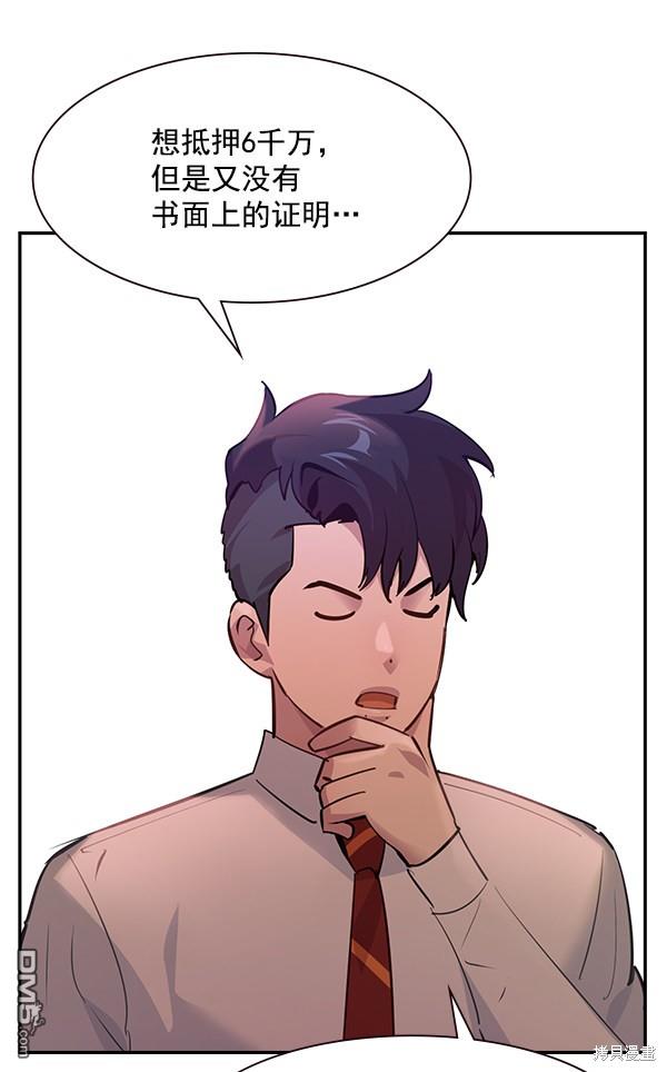 实力至上校园第85话