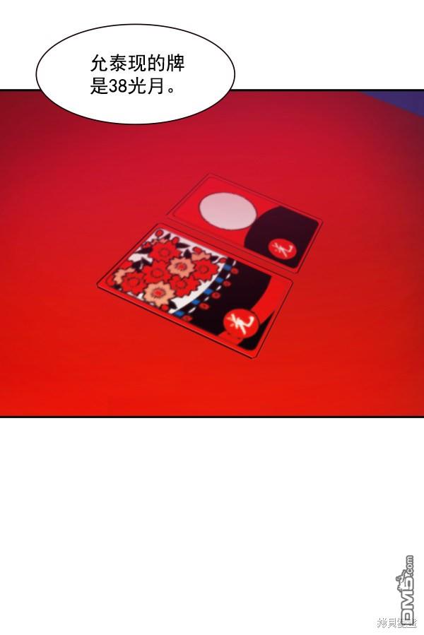 实力至上校园第85话