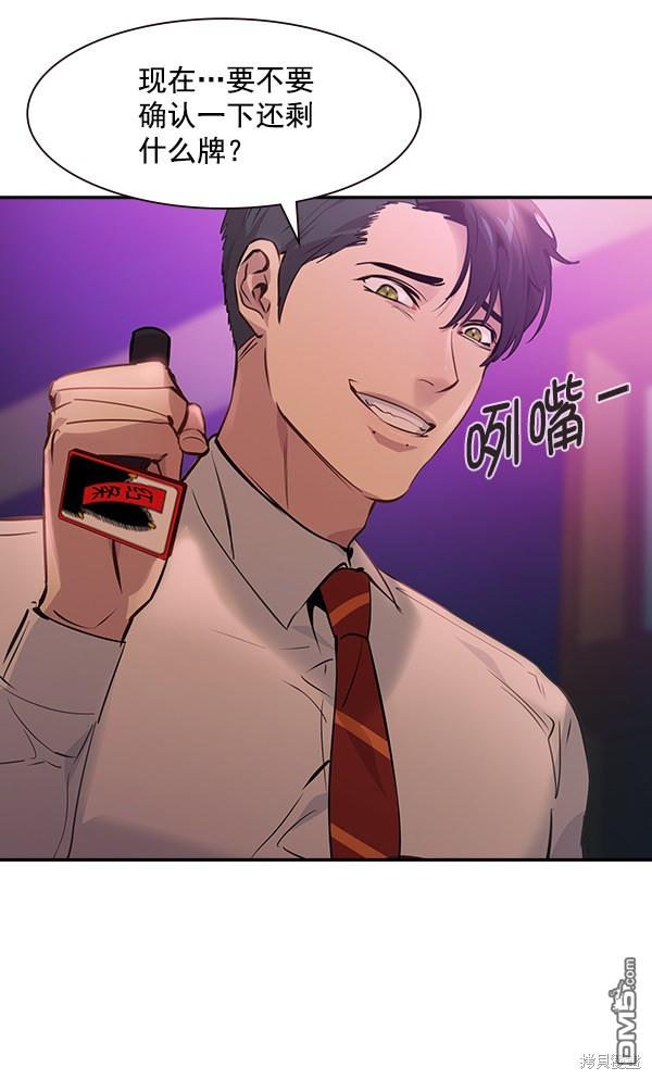 实力至上校园第85话