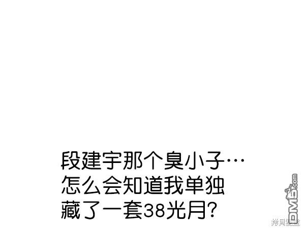 实力至上校园第85话