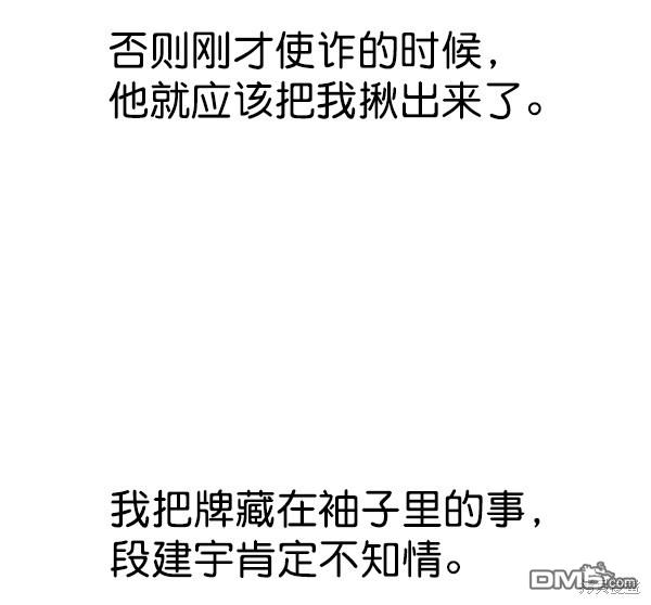 实力至上校园第85话