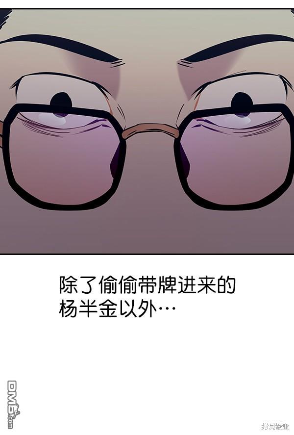 实力至上校园第85话