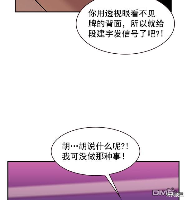 实力至上校园第85话