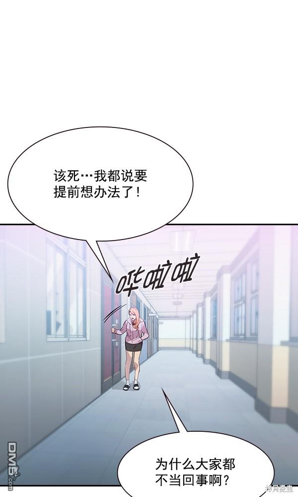 实力至上校园第86话