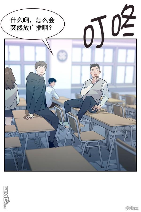 实力至上校园第86话