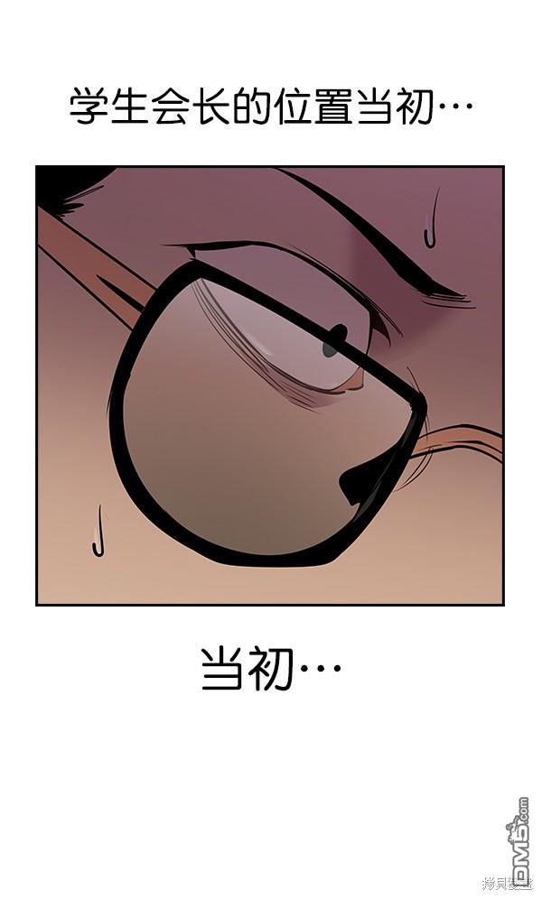实力至上校园第86话