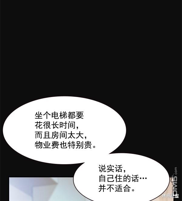 实力至上校园第86话