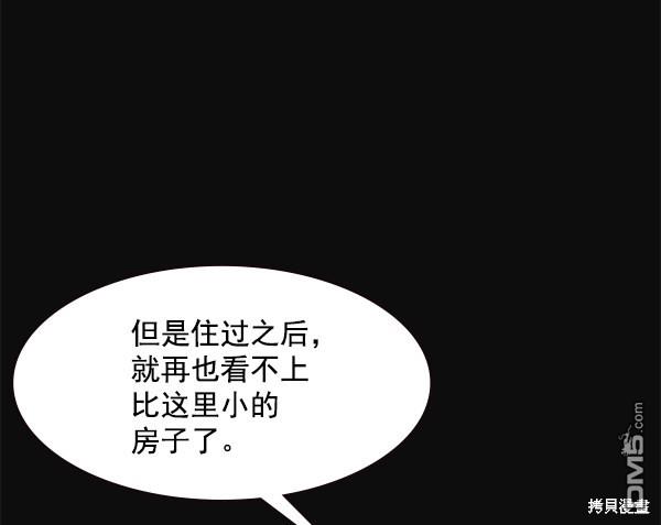 实力至上校园第86话