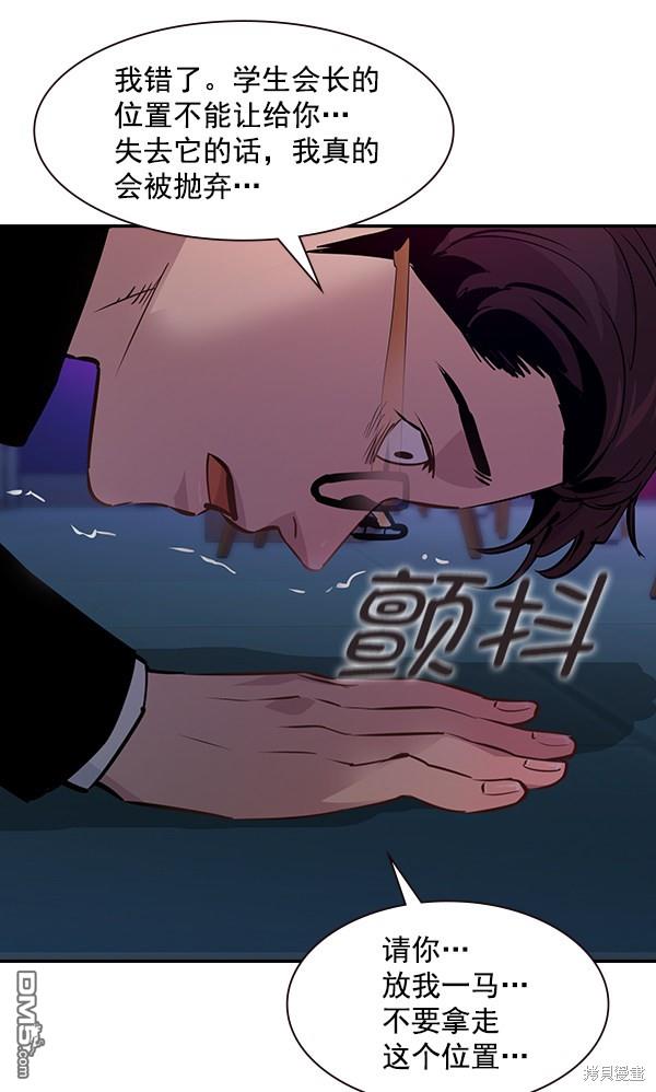 实力至上校园第86话