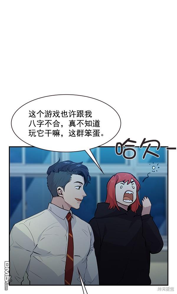 实力至上校园第86话