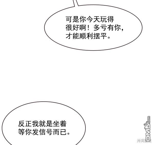 实力至上校园第86话