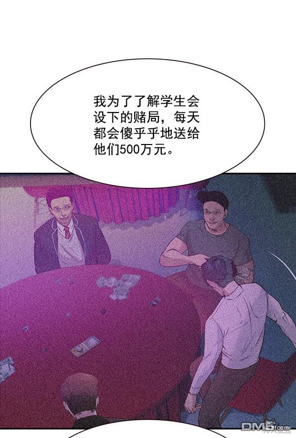 实力至上校园第86话