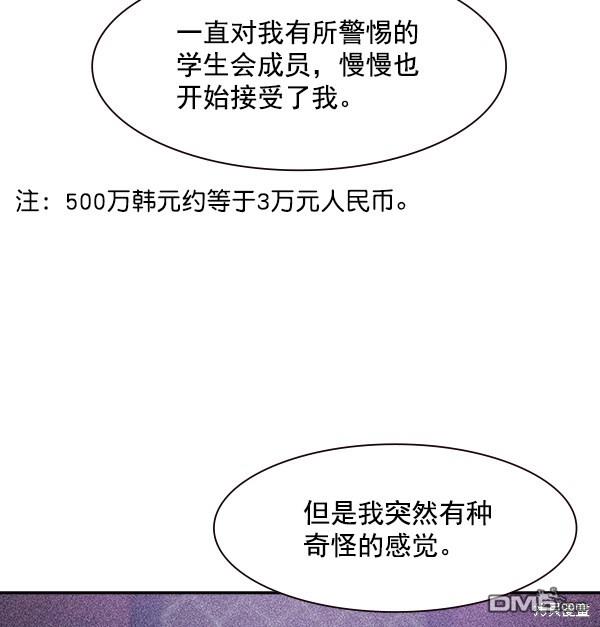 实力至上校园第86话
