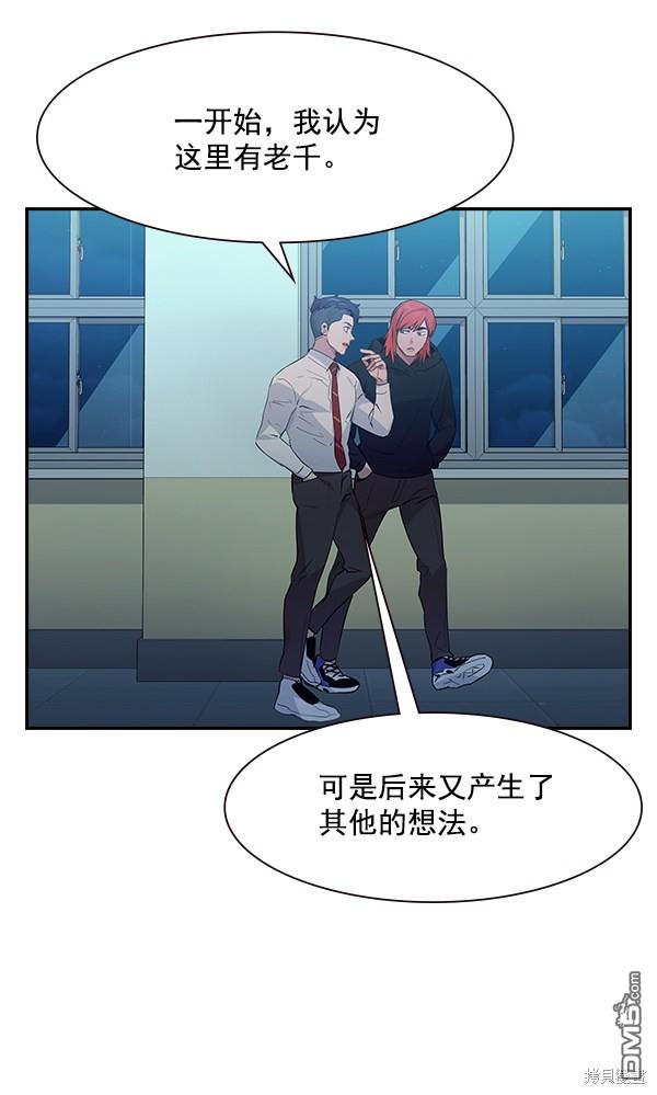 实力至上校园第86话