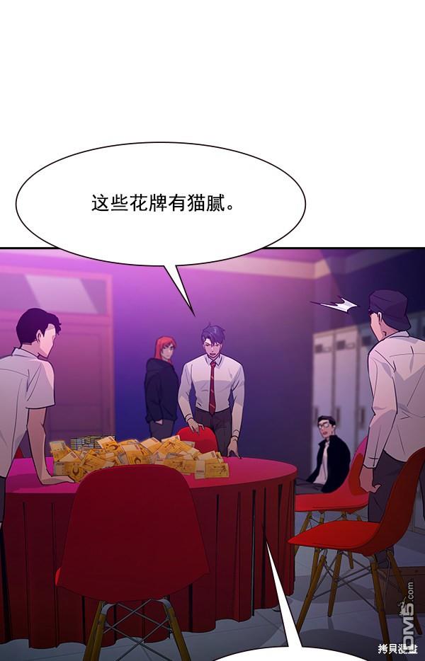 实力至上校园第86话