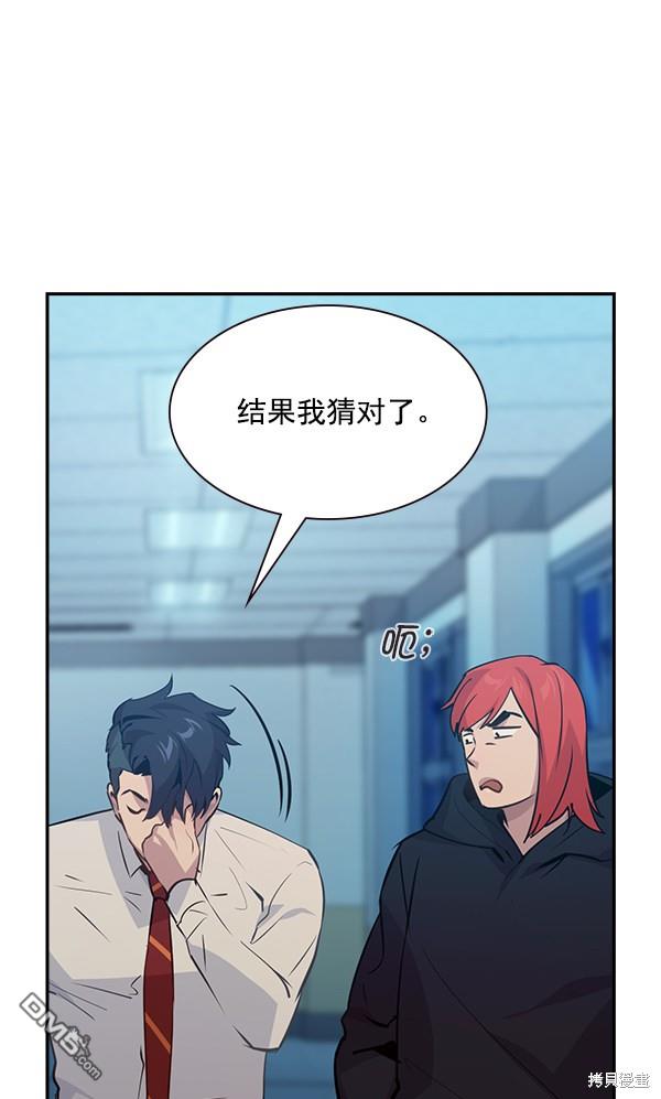 实力至上校园第86话