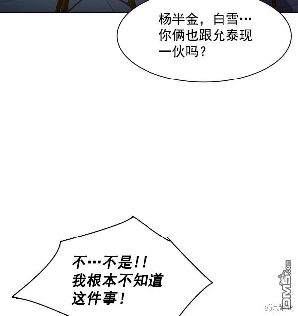 实力至上校园第86话