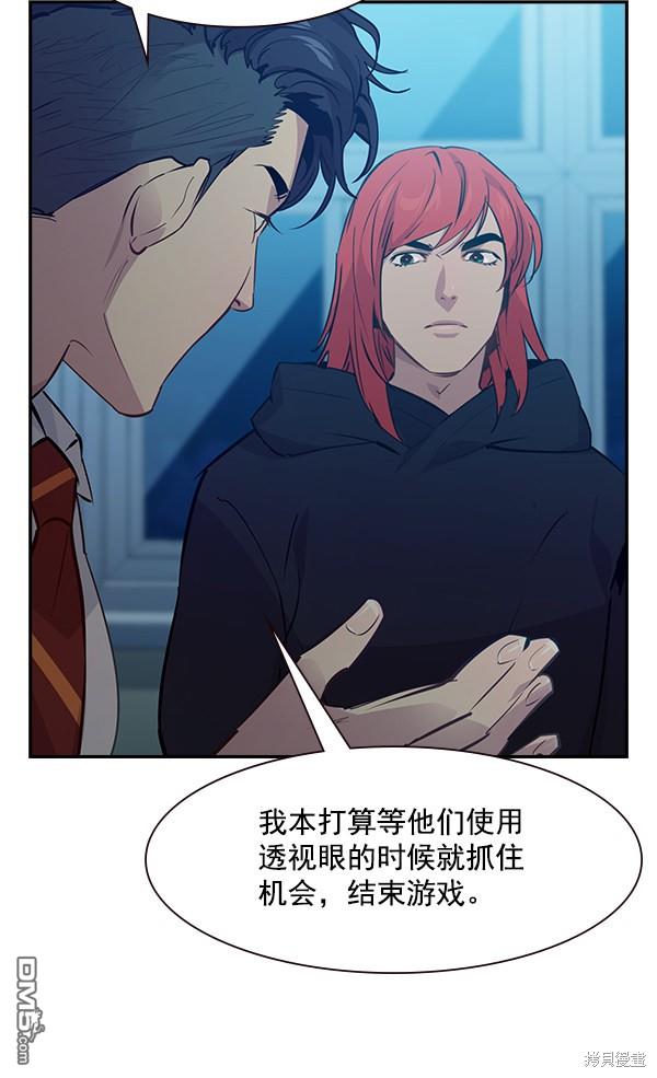 实力至上校园第86话