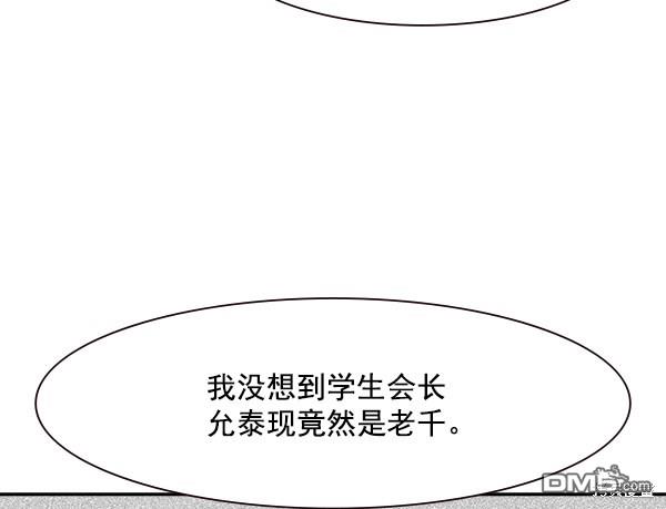 实力至上校园第86话
