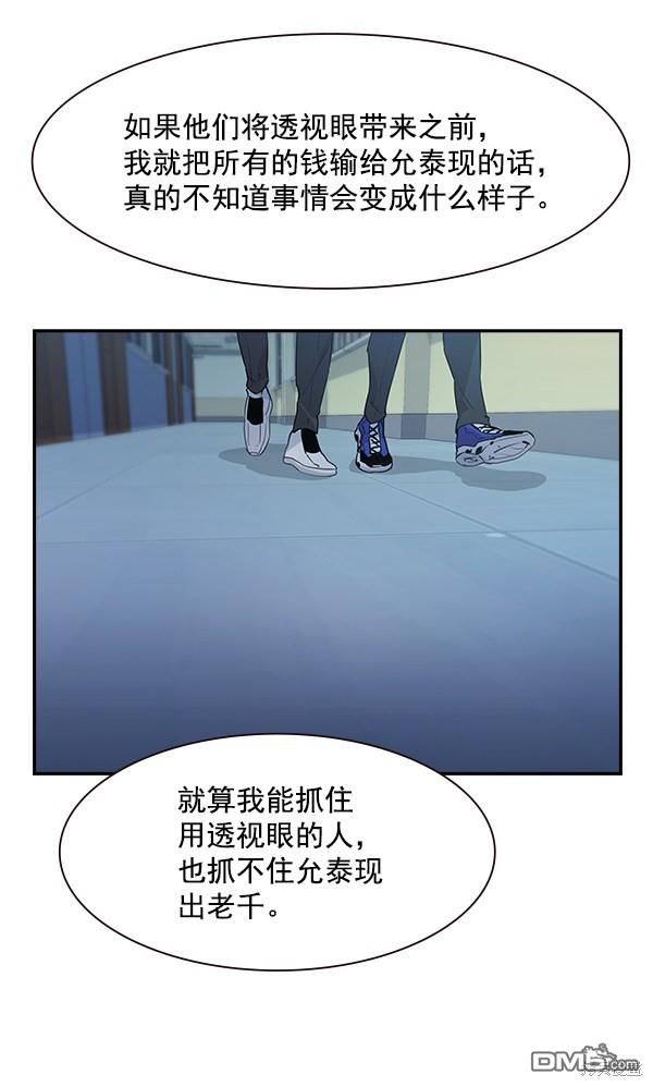 实力至上校园第86话