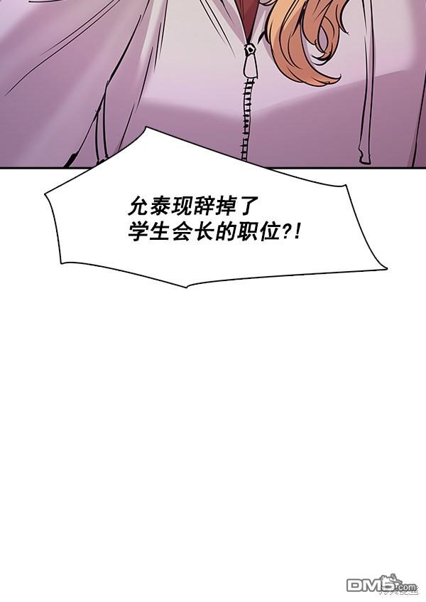 实力至上校园第86话
