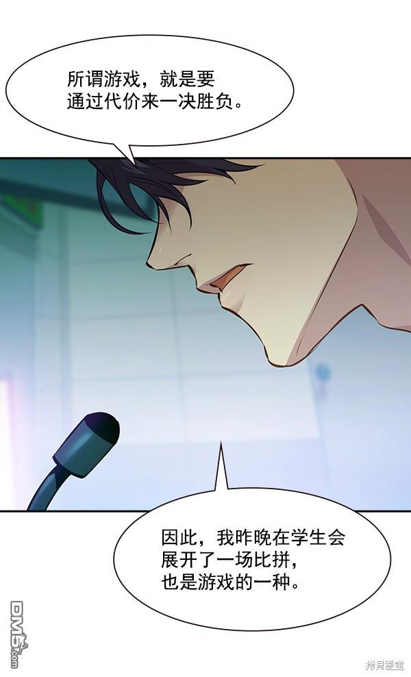 实力至上校园第87话