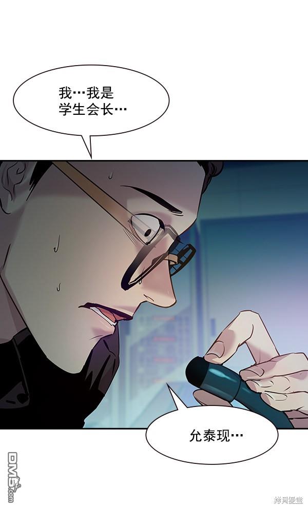 实力至上校园第87话