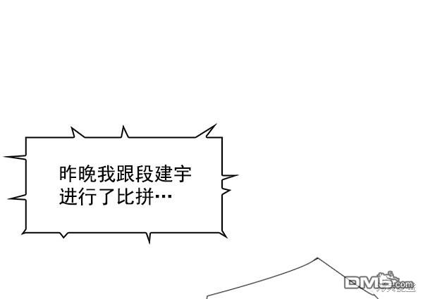 实力至上校园第87话