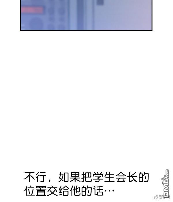 实力至上校园第87话