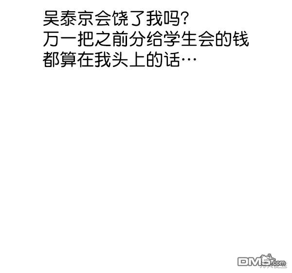 实力至上校园第87话