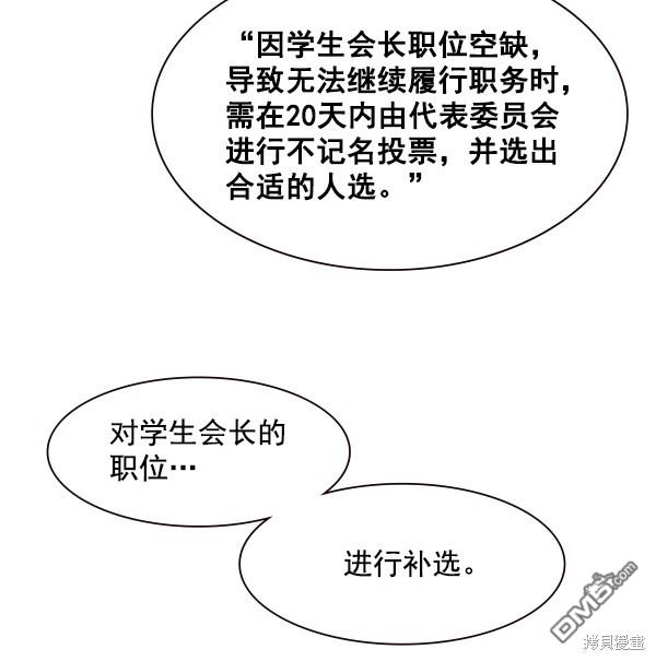 实力至上校园第87话