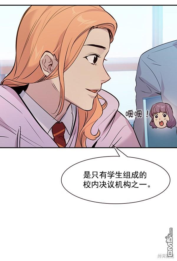实力至上校园第87话