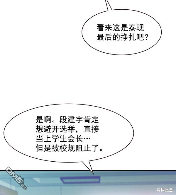 实力至上校园第87话