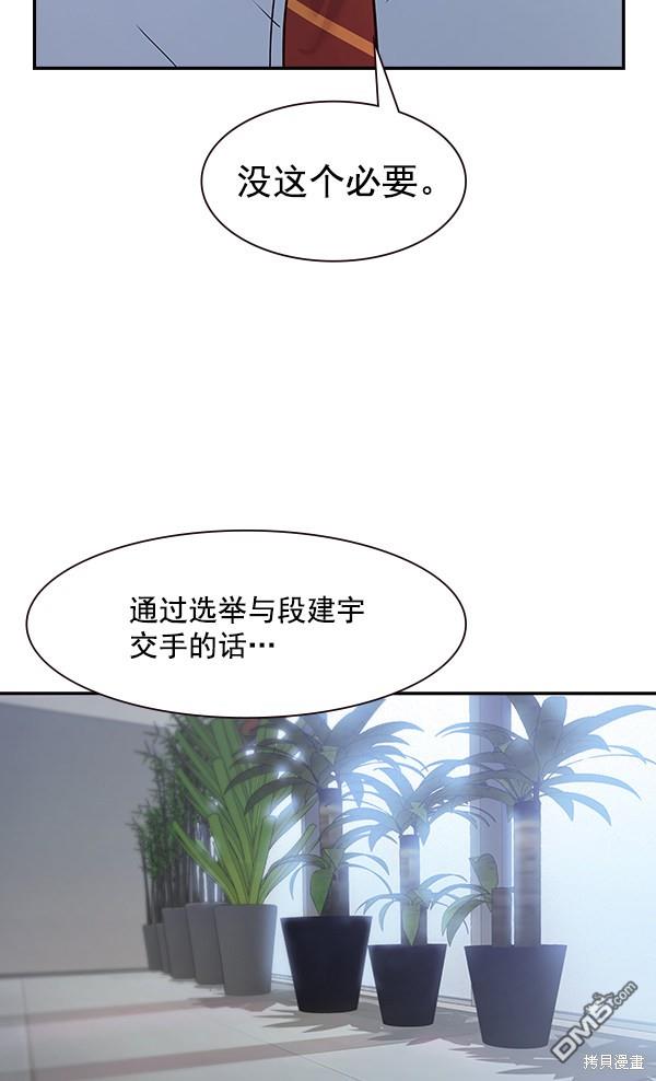 实力至上校园第87话