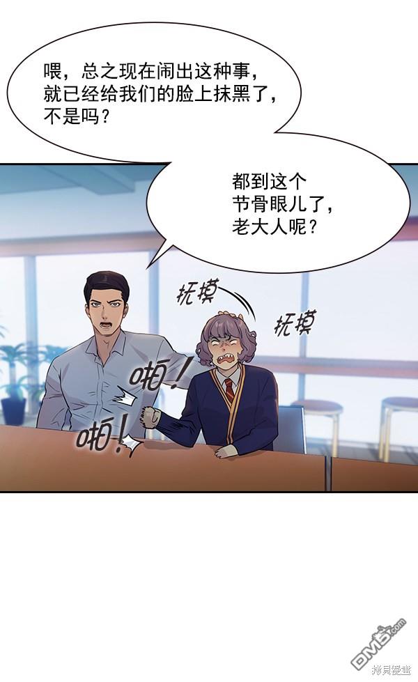实力至上校园第87话