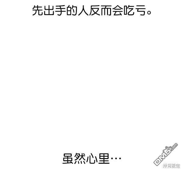 实力至上校园第88话