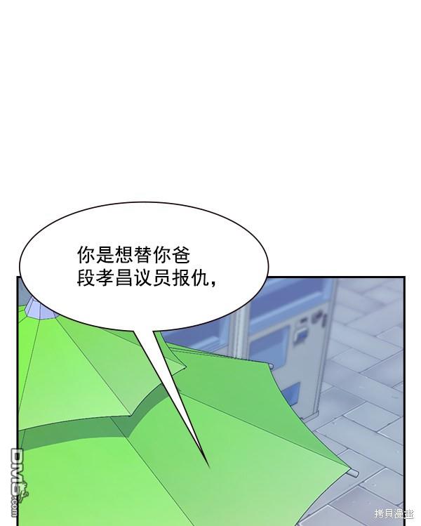 实力至上校园第88话