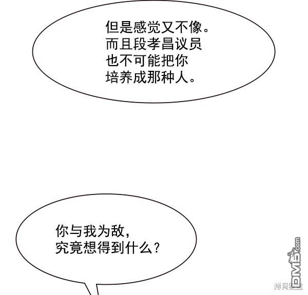 实力至上校园第88话