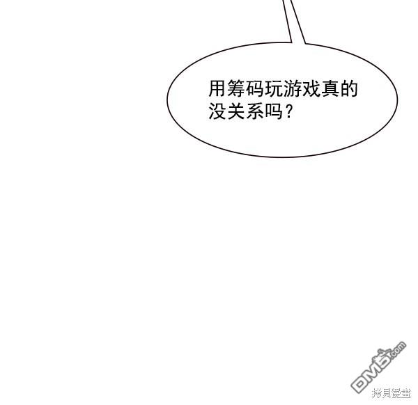 实力至上校园第88话